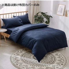 掛け布団カバー ピーチスキン加工 単品売りシングル・150x210cm ネービーの画像