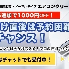 【口コミ高評価】エアコン内部まで徹底洗浄！神奈川・町田出張…