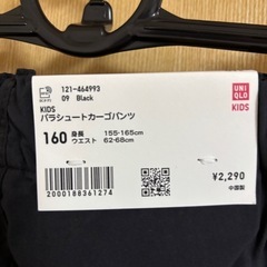 【決まりました】新品未使用品‼️UNIQLO カーゴパンツの画像