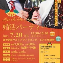 💑7月の婚活パーティー【婚活パーティー 【48歳～59歳までの独...