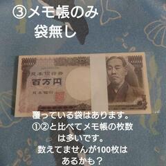 旧札　一万円札メモ帳　３セットの画像