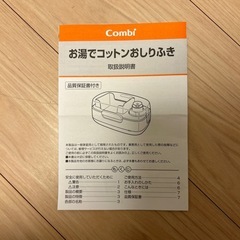 お湯でコットンおしりふきの画像