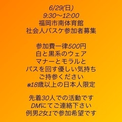 6/29朝バスケ福岡