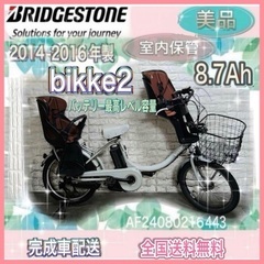 🌸美品🌸室内保管🌈バッテリー最高レベル🌸ブリヂストン🌸ビッケ2　...