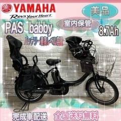 🌸美品🌈バッテリー最高レベル容量🌸電動自転車　ヤマハ　パスバビー...