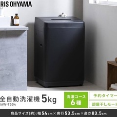 【美品】アイリスオーヤマ 洗濯機 IAW-T504-B 5kg ...