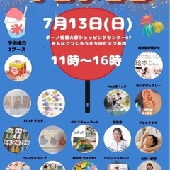 キッズマム夏祭り 🔸出店者確定🔸