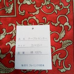 テーブルセンター　　源の画像