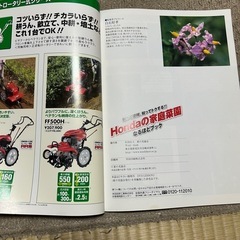 HONDA 耕運機　HONDAの家庭菜園　なるほどブックの画像