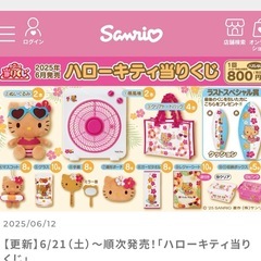 日焼けキティ マスコット 一番くじ サンリオの画像