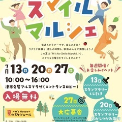 7/13.20.27 3週連続マルシェin久居アルスプラザ