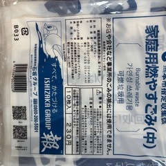 今月まで！引越しに伴い！指定可燃ゴミ袋（中）の画像