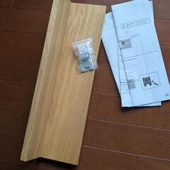 無印良品　ウォールシェルフ