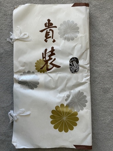 【新品未使用】京都西陣織 黄綬章受賞馬場洋次郎先生 袋帯 新品未使用】京都西陣織 黄綬章受賞馬場洋次郎先生 袋帯 (りょ) 赤坂の