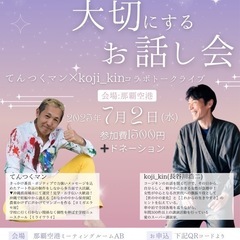 『女性と命を大切にするお話し会』