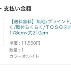 ブラインド　ホワイト　カーテン　白　美品　家具　シンプル　インテリアの画像
