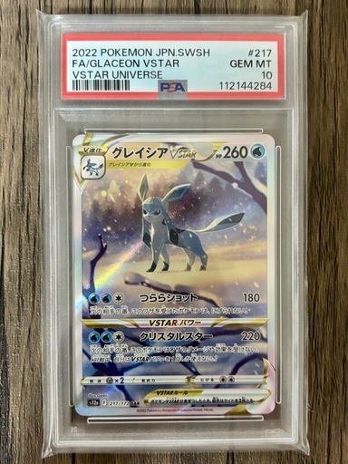 PSA10連番品】リーフィアVSTAR 210/172 グレイシアVSTAR