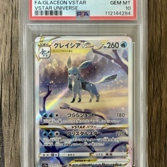 PSA9.10】連番 リーフィア グレイシア vstar ユニバース SAR (に