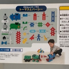 【値下げ】学研のニューブロック　きかんしゃトーマス　トーマスとパーシーの画像