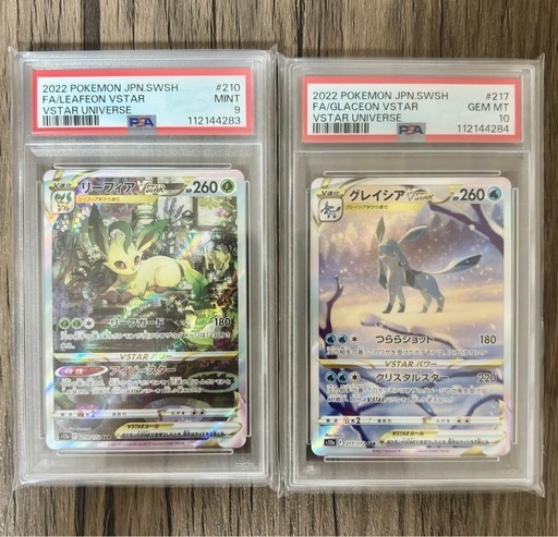 PSA9.10】連番 リーフィア グレイシア vstar ユニバース SAR (に