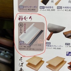 そば道具　　会津中村豊蔵セットの画像