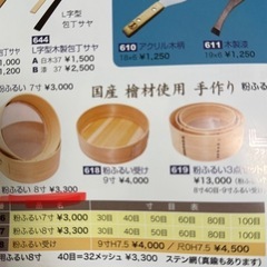 そば道具　　会津中村豊蔵セットの画像