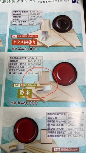 そば道具　　会津中村豊蔵セット