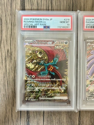 PSA10/連番】 トドロクツキex sar タケルライコex sar (にふてぃ
