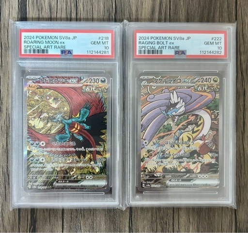 PSA10/連番】 トドロクツキex sar タケルライコex sar (にふてぃ