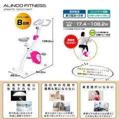 【一旦受付停止】アルインコ(ALINCO) フィットネスバイク エアロバイクAFB4417X の画像