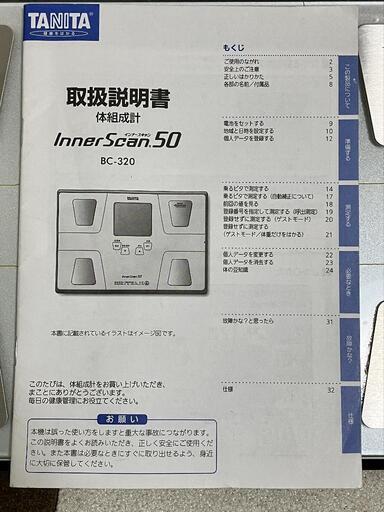 体組成計 インナースキャン50 BC-320 | タニタオンラインショップ