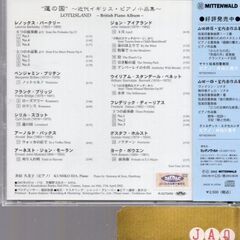 蓮の国～近代イギリス・ピアノ小品集～/井田久美子の画像
