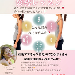 美姿勢レッスン　