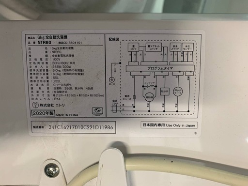 ④✅ニトリ全自動洗濯機✅ ✅NTR60✅