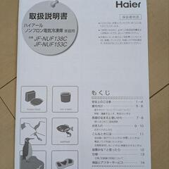 Haier 冷凍庫 138Lの画像