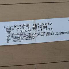 Haier 冷凍庫 138Lの画像