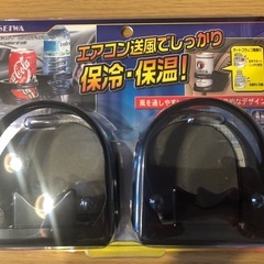 ★新品未使用未開封★自動車用ドリンクホルダー2個セット★