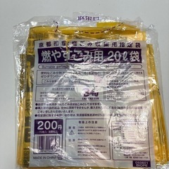 20リットル京都市指定ゴミ袋✖️6袋