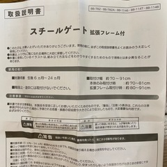 ((お譲り先決定))ベビー
ゲートの画像