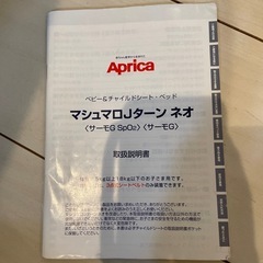 【きまりました】APRICA   チャイルドシートの画像