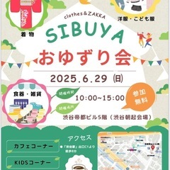 おゆずり会【参加無料】