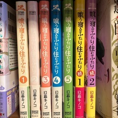 喰う寝るふたり 住むふたり 全5巻、続1、2巻　計7冊の画像