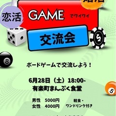 【独身限定】交流会
