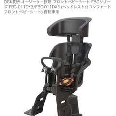 OGK 自転車用チャイルドシート 