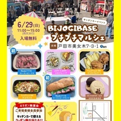 【6月29日(日)】ガラポン抽選会実施！絶品キッチンカーグ…