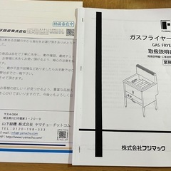 美品！メンテナンス済み！業務用ガスフライヤーの画像