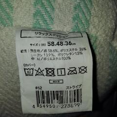 カインズ リラックスクッションの画像