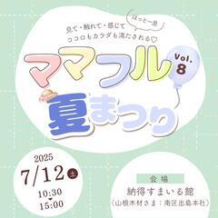 子育て応援イベント【ママフル🎈】
