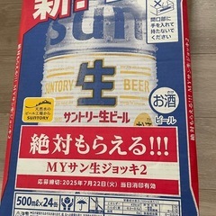 サントリー生ビール500ml×24缶(1箱分)