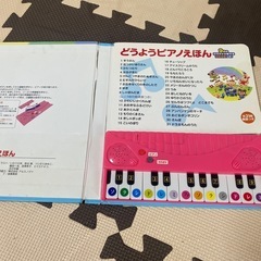 どうようピアノ絵本の画像